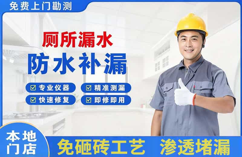 门头沟厕所漏水维修