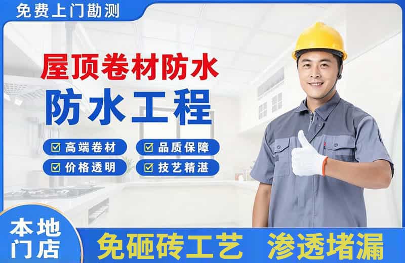 门头沟屋顶卷材防水